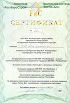 Сертификат дилера «РосЕвроСтрой»